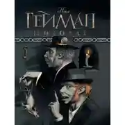 Постер книги Никогде