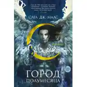 Постер книги Дом Неба и Дыхания