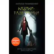 Постер книги Казаки-разбойники