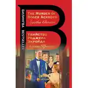 Постер книги The Murder of Roger Ackroyd / Убийство Роджера Экройда