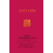 Постер книги Книга об истине и силе