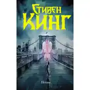 Постер книги Позже