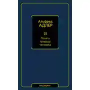 Постер книги Понять природу человека