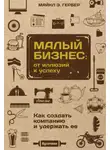 Данияр Сугралинов - Малый бизнес: от иллюзий к успеху. Как создать компанию и удержать ее