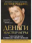 Батлер-Боудон Том - Деньги. Мастер игры