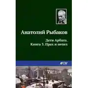 Постер книги Прах и пепел