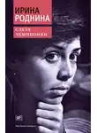 Аделина Сотникова - Слеза чемпионки