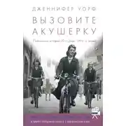 Постер книги Вызовите акушерку