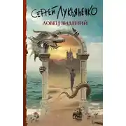 Постер книги Ловец видений