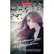 Постер книги Мы с истекшим сроком годности