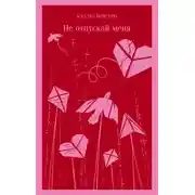 Постер книги Не отпускай меня