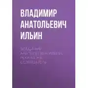 Постер книги Владимир Анатольевич Ильин. Река Межа. Созерцатель
