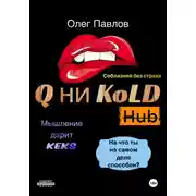 Постер книги Q ни Kold