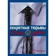 Постер книги Секретные тюрьмы ЦРУ