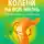 Юрий Гагарин - Здоровые колени на всю жизнь