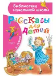 Надежда Тэффи - Рассказы для детей