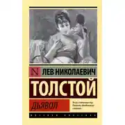 Постер книги Дьявол