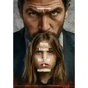 Постер книги Метод Ильина. Разговор в молчании