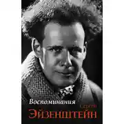 Постер книги Воспоминания