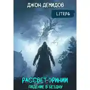 Постер книги Падение в бездну