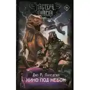 Постер книги Кино под небом