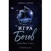 Постер книги Сошествие в Аид