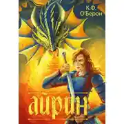 Постер книги Айрин