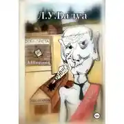 Постер книги Л.У.Валуа