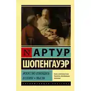 Постер книги Искусство побеждать в спорах. Мысли