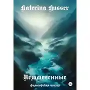 Постер книги Незамеченные