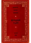 А. Некрылова - Народный театр