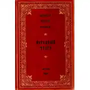 Постер книги Народный театр