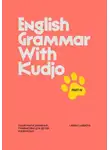 Larisa Lubimova - English Grammar with Kudjo. Part 4 Понятная и забавная грамматика для детей и взрослых