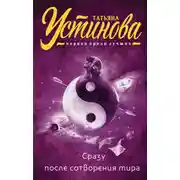 Постер книги Сразу после сотворения мира