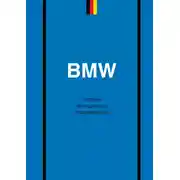 Постер книги BMW. История легендарного производителя
