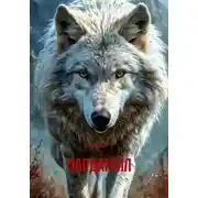 Постер книги МАРДАГАЙЛ