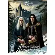 Постер книги Чета из Клана. Легенда двух