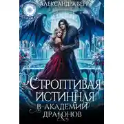 Постер книги Сбежавшая невеста, или Артефактора вызывали?