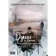 Постер книги Души