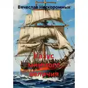 Постер книги Казус мнимого величия