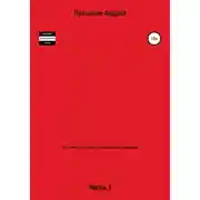 Постер книги Мистическая история из жизни Борьки Трифонова