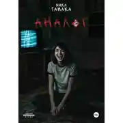 Постер книги Аналог