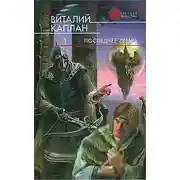 Постер книги Последнее звено