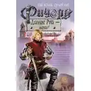 Постер книги В нужное время в нужном месте