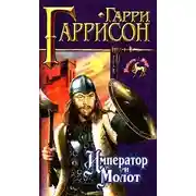 Постер книги Павел II. Книга 2. День пирайи