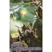 Постер книги Дороги старушки Европы
