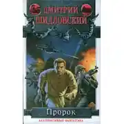 Постер книги Пророк