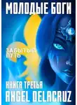 Сергей Извольский - Забытый Путь