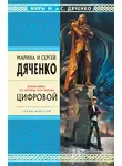 Марина и - Цифровой, или Brevis est