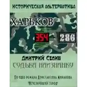 Постер книги Судьба наизнанку
